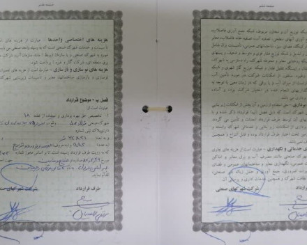 مفاد دفترچه مالکیت